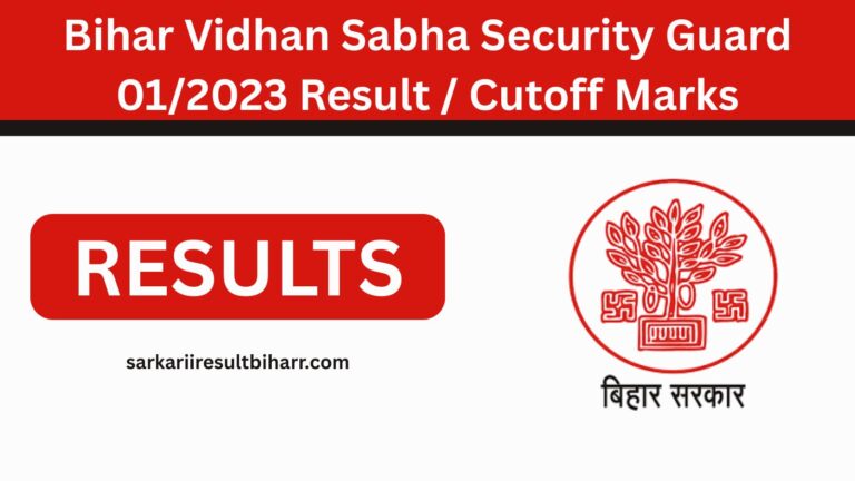Bihar Vidhan Sabha Security Guard 01/2023 Result / Cutoff Marks
