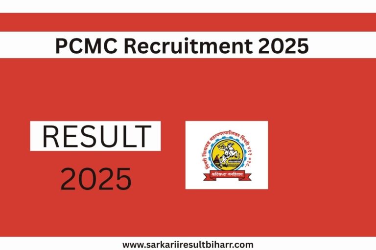 PCMC Recruitment 2025